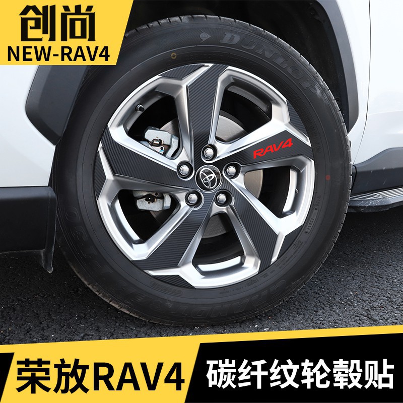 TOYOTA-2020款豐田RAV4榮放輪轂貼車身裝飾貼紙輪轂保護貼膜碳纖維貼改裝