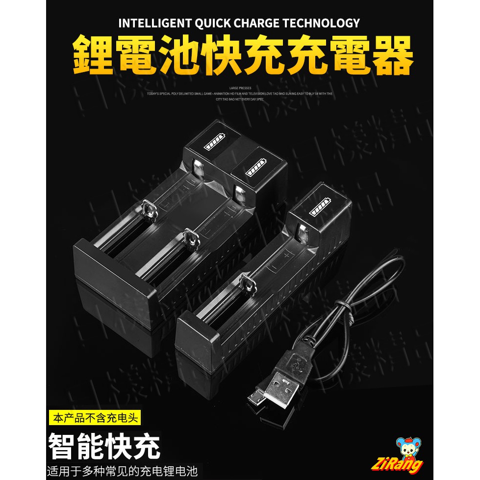 《日樣》快速鋰電池充電器 18650 1A 行動電源 USB介面 智能充電 14500 鋰電池 送USB充電線