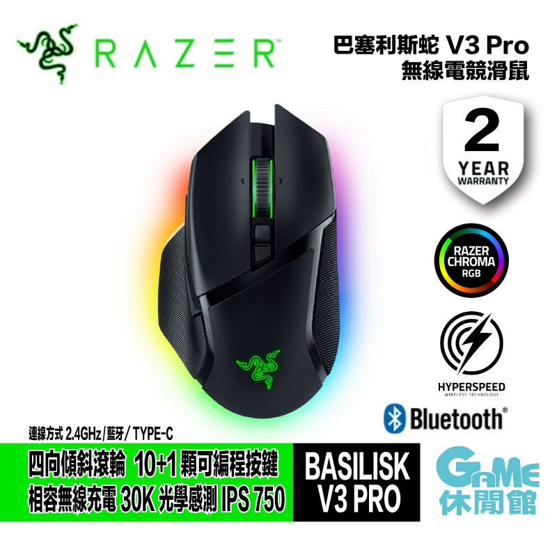 Razer 雷蛇 Basilisk V3 ‍Pro 巴塞利斯蛇 V3 ‍Pro 電競滑鼠【現貨】