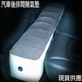 車載充氣床墊suv汽車後排通用間隙墊 自駕遊旅行車中床車床充氣墊帶充氣泵收納方便【現貨供應 限時特
