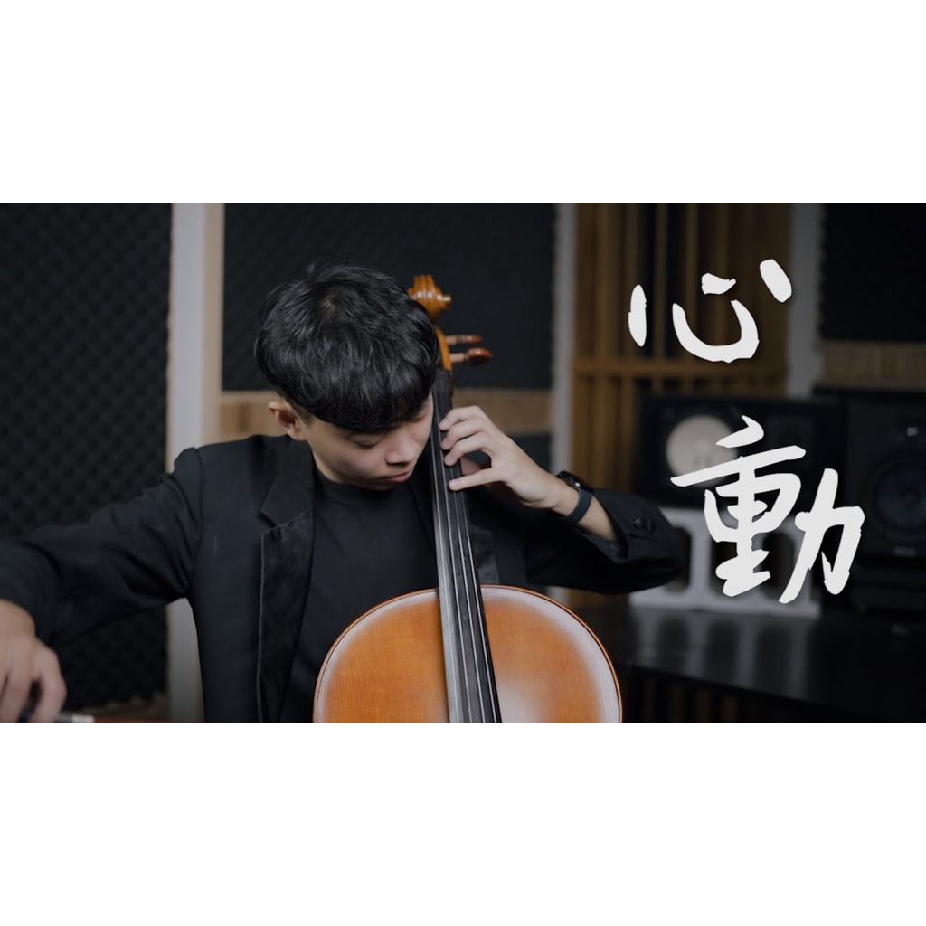 《心動》 - 林曉培 大提琴樂譜 （樂器譜）