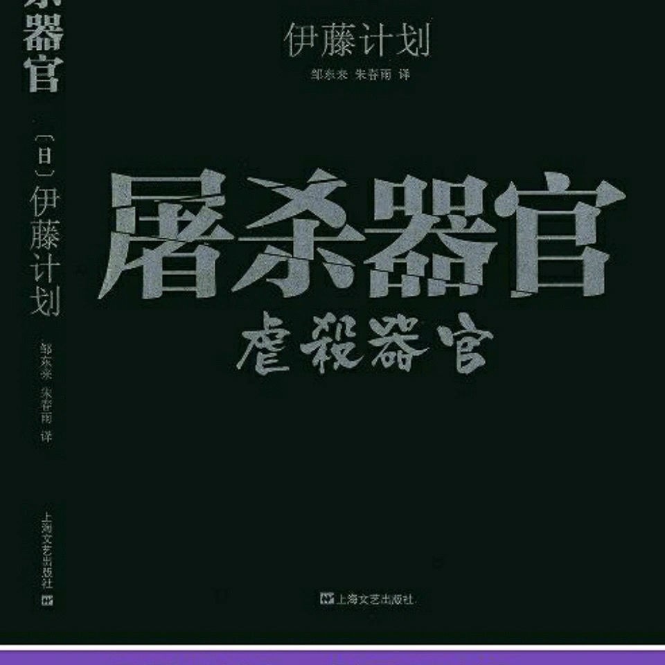 虐殺器官伊藤計劃 Ptt討論與高評價商品 21年7月 飛比價格