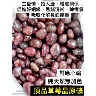 高品草莓晶原礦 草莓晶原石 草莓晶碎石 天然原石 水晶碎石 水晶 碎石 原石 礦石 消磁 晶柱 紫水晶 白水晶 黃水