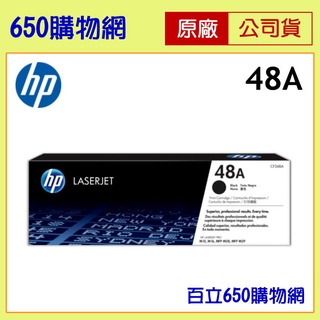 (含稅) HP 48A CF248A 黑色原廠碳粉匣 適用機型 M15w M28w 雷射印表機