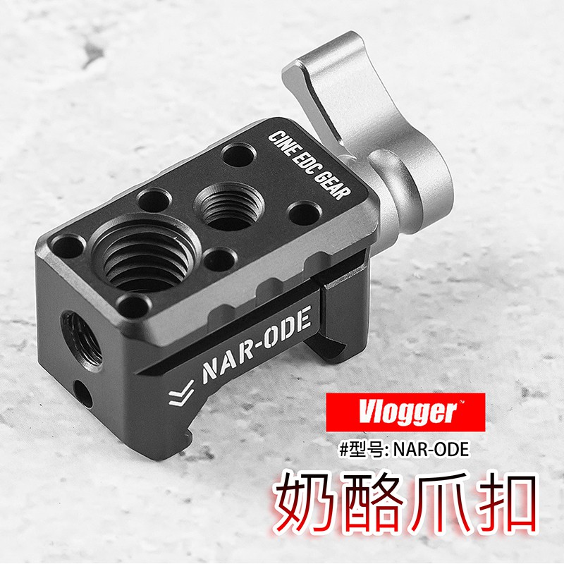 三重☆大人氣☆ Vlogger NAR-ODE 奶酪爪扣 NATO 擴充夾座