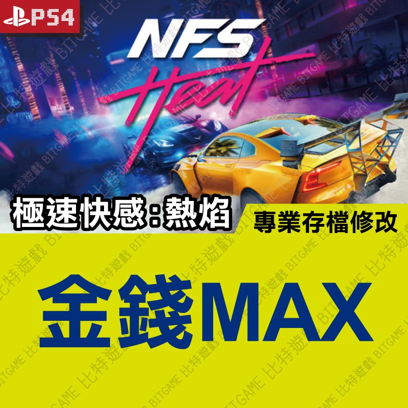 need for speed heat save wizard