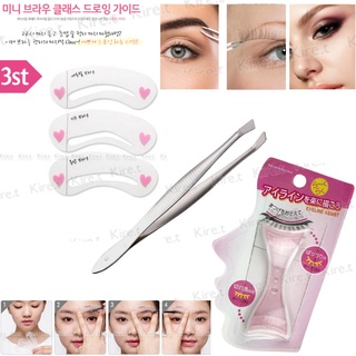 Kiret 眼線眉型套組-完美眉型正妹專用畫眉卡+不鏽鋼眉夾+眼線液 眼線筆輔助器