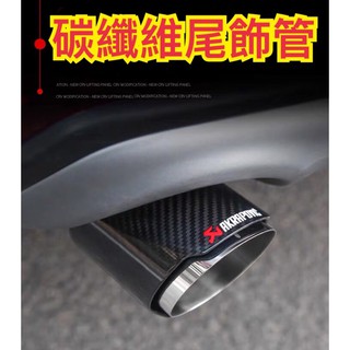 🏆隔日到貨 蠍子 碳纖維 尾飾管 排氣管 swift Vitara solio alto lgnis sx4 jimmy