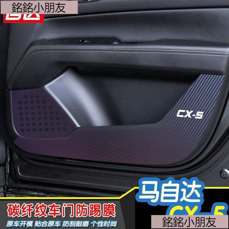 財財.Mazda適用于馬自達CX-5車門防踢膜17-20款第二代CX5車門防踢墊碳纖維膜