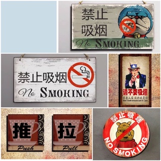 現貨 請勿吸菸掛牌 請勿吸煙 禁煙掛牌 掛牌 實木告示牌 告示牌 標示牌 禁止吸煙掛牌 警告牌