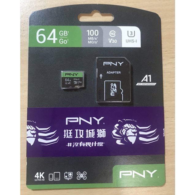 PNY Elite-X MicroSD 記憶卡 &amp; 攻城獅