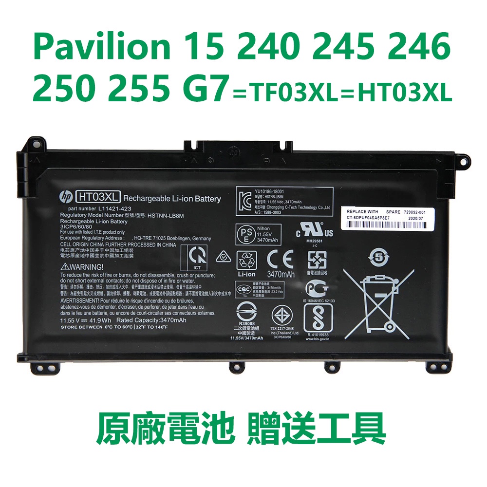 【優品】 惠普原廠電池 HP HT03XL Pavilion 15 240 245 246 250 255 G7 附工具