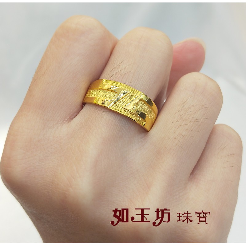 如玉坊珠寶 - 純金9999 勇士戒 閃電戒 男戒 對戒 中性造型戒 黃金戒指 婚戒祝壽A110535(101)
