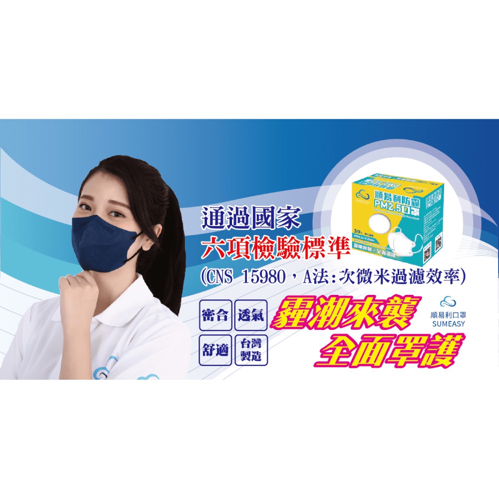 萊亞生活館 順易利 防霾 PM2.5口罩1盒 (30入/盒) 星空藍 黑色 L號 台灣製造
