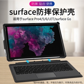 Microsoft Surface Pro 4 5 6 7 + 8 9 surface GO1 2 3保護套防摔 全包殼