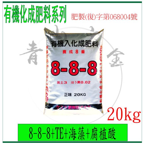 青山六金 附發票kg 8 8 8 Te 海藻 腐植酸有機化成肥料五葉肥料肥料過磷酸鈣氯化鉀 蝦皮購物