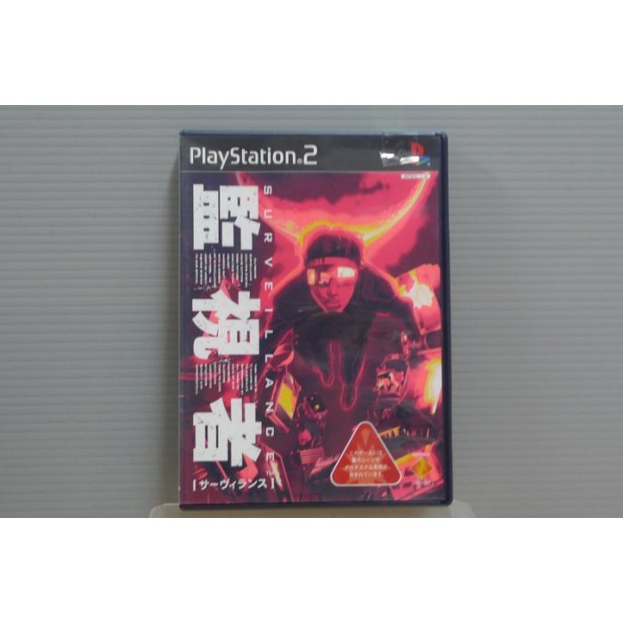 【飛力屋】PS2 監視者 純日版 盒書完整 Y151