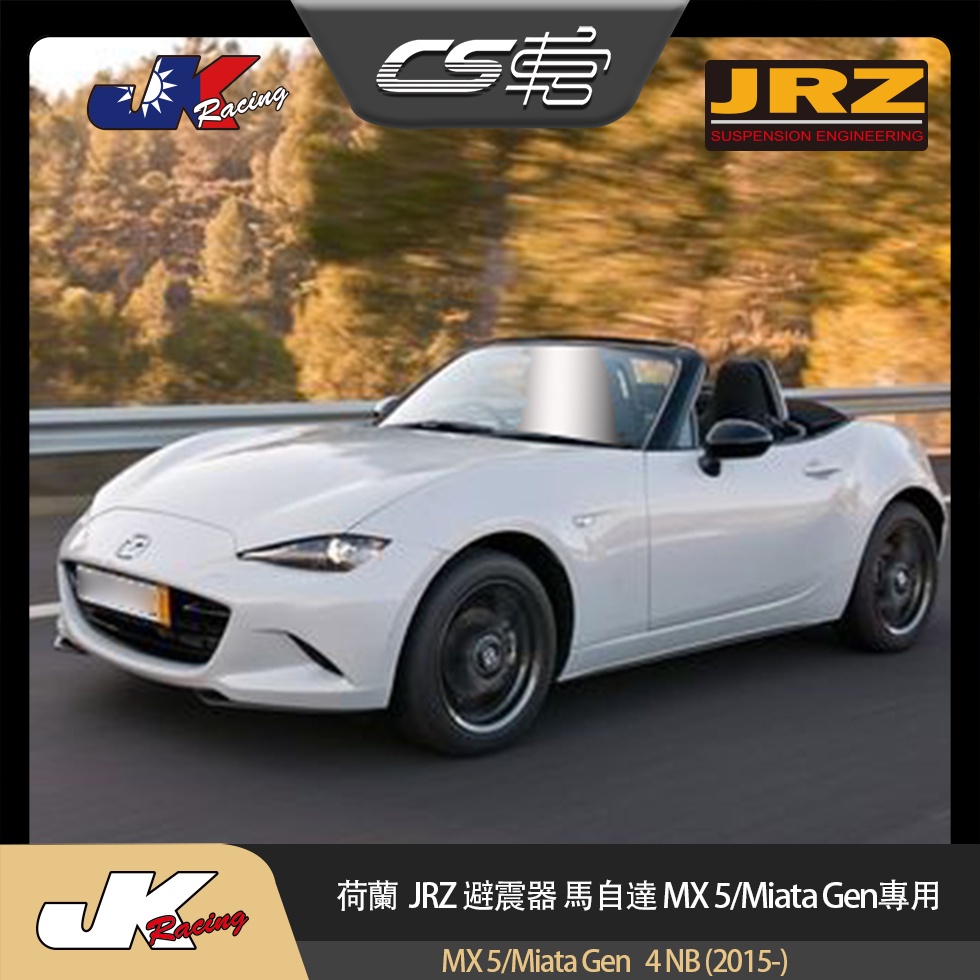 【JRZ避震器】 馬自達 Mazda MX 5/ Miata (2015-) 台灣總代理 保固一年 –  CS車宮