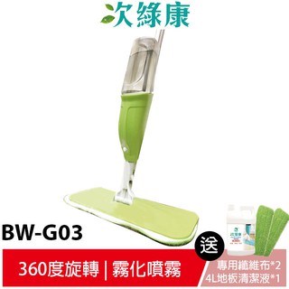 次綠康 次氯酸噴霧拖把-綠BW-G03