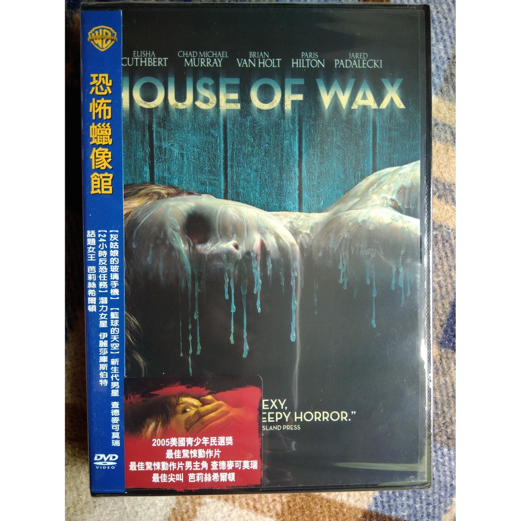 全新未拆正版dvd 恐怖蠟像館 House Of Wax 2005 芭莉絲希爾頓 蝦皮購物