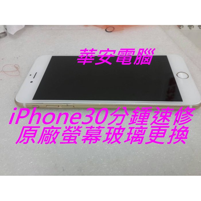 台北維修iphone6s/6s+ iphone6/6 plus 修螢幕換螢幕修玻璃換玻璃換面板修面板 玻璃更換 面板玻璃