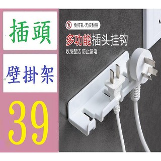 【臺灣現貨不用等】免打孔貼上插頭掛鉤 掛牆牙刷掛架浴室衛生間粘鈎臥室家用收納 插頭壁掛架