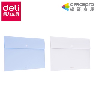 得力Deli 樂素PP鈕扣A4橫式公文袋-淺灰/淺藍(72416) A4 PP資料袋 鈕扣 A4保護文件袋 收納整理夾