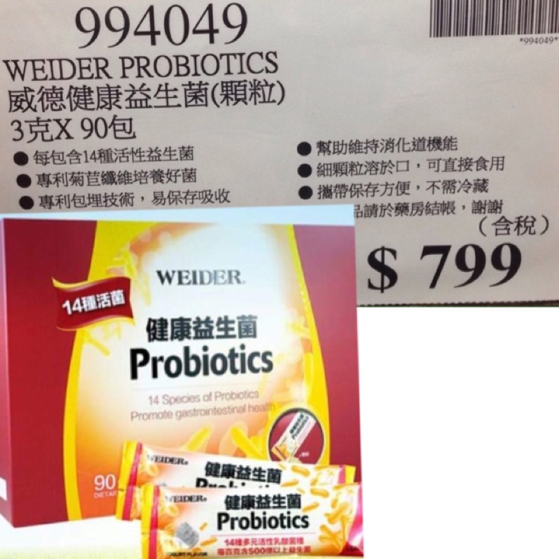 現貨 優惠中 威德健康益生菌 顆粒 3g 90包入 盒 蝦皮購物