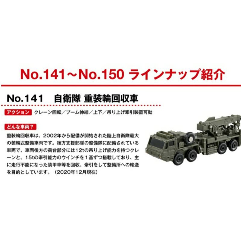 Tomica美小汽車多no 141 自衛隊重裝輪回收車 無車貼 蝦皮購物