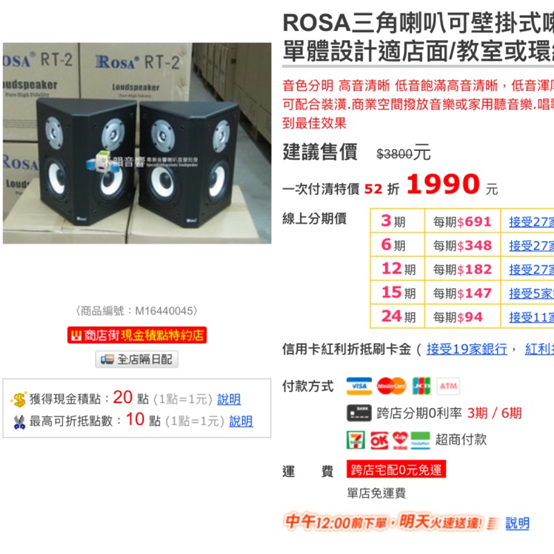 Rosa 三角喇叭可壁掛式喇叭 5.5吋單體設計