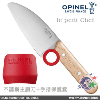 詮國 - OPINEL le petit Chef 不鏽鋼主廚刀+手指保護套 / OPI_001744