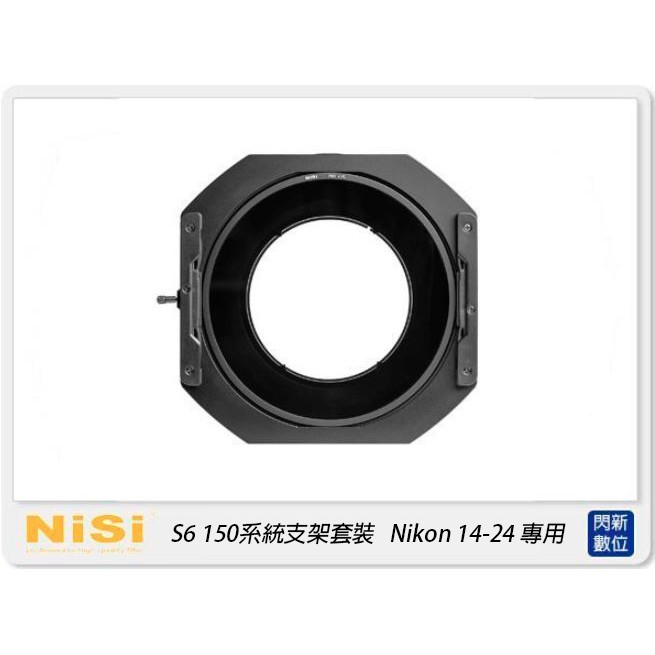 ☆閃新☆ NISI 耐司 S6 濾鏡支架 150系統 支架套裝 一般版 Nikon 14-24mm用 150x150