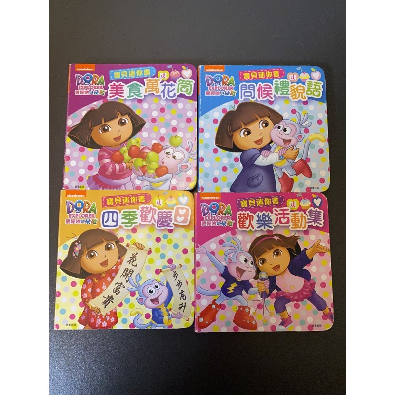 朵拉 Dora 寶貝迷你書 小書 一套四本