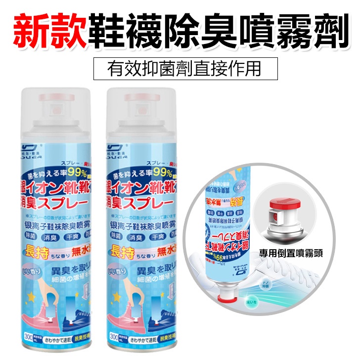 鞋內倒噴鞋襪 360ml 防臭除臭噴霧  去腳臭 消毒球鞋 鞋內去異味  除鞋臭 除腳臭【黃小鴨】