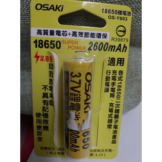 OSAKI 18650充電式鋰電池-2600mA/18650 型號OS-Y603