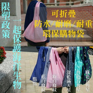 小姜的店 現貨供應 牛津布 可折疊防水耐磨耐重 環保袋 購物袋 手提袋