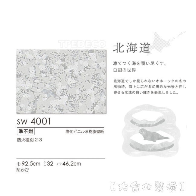 預購 大台北裝潢二館 日本壁紙進口壁紙sw 北海道白銀世界灰底銀素色 4001 蝦皮購物