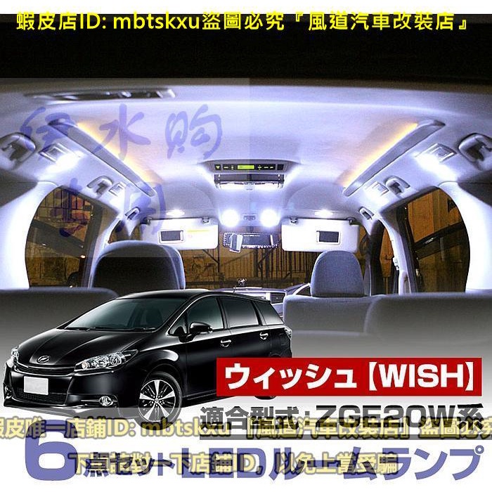 適用于豐田wish 系led房燈閱讀燈高亮室內燈5050高亮led車內燈專車專用改裝內外中控出風儀表排檔燈框用品