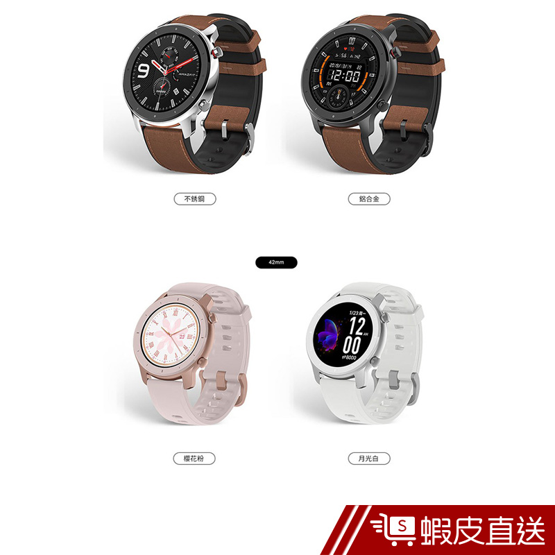 Amazfit 華米GTR 特仕版 智能運動心率智慧手錶 - 不鏽鋼版 現貨 蝦皮直送