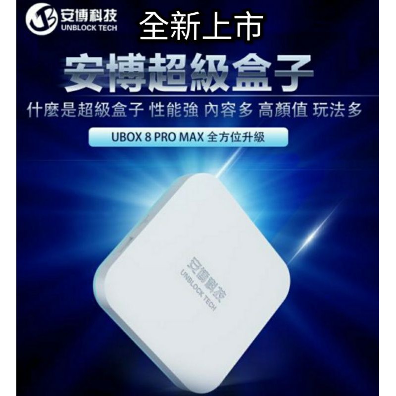 安博盒子 台灣代理的價格推薦 - 2021年4月| 比價比個夠BigGo
