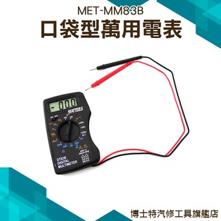 【口袋數字式萬用表】電表 電阻 自動量程 攜帶 三用電錶 袖珍 迷你 小型 名片型電錶 小電表 電阻 測試儀表 自動量程