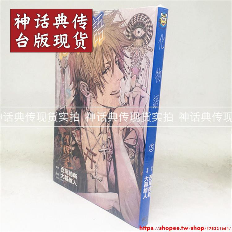 新款熱銷 台版现货东立漫画书化物语5西尾维新大暮维人全新未拆封 蝦皮購物