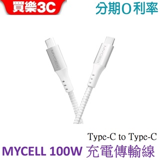 MYCELL 100W Type-C to Type-C 充電線 全兼容充電傳輸線2M (MY-CB-023)