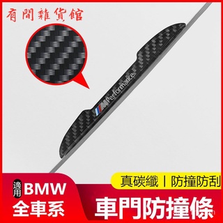 適用於寶馬BMW身車門後視鏡防撞防擦條改裝 防撞條 車門防撞條 汽車防撞條 車門防撞 車門保護條 防撞邊條 防撞條