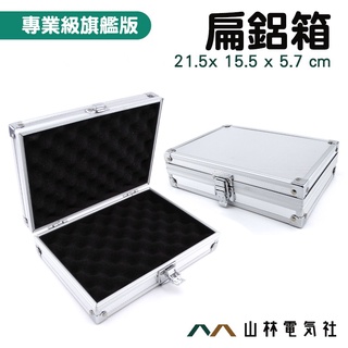 MIT-ABM 扁鋁箱 鋁製儀器箱 鋁製儀器保護箱 珠寶首飾 項鍊收納盒 工具箱 海綿保護箱 證件箱 公文箱 鋁製手提箱
