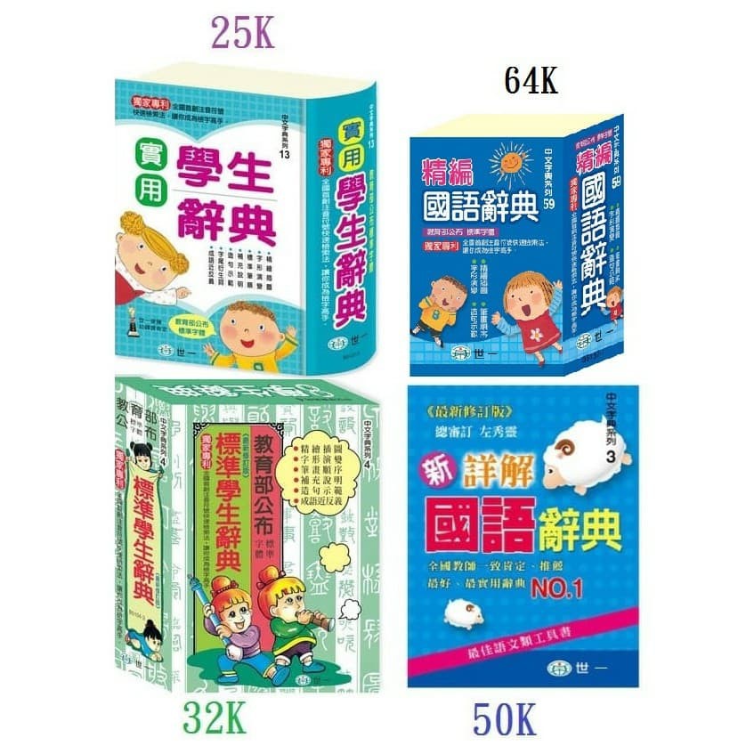 悅讀趣 有發票 實用學生辭典標準學生辭典新詳解國語辭典精編國語辭典最新標準辭典學生字典國語字典注音辭典 蝦皮購物