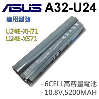 ASUS 6芯 日系電芯 A32-U24 電池 U24 U24A U24E X24E P24E-PX023X P24E