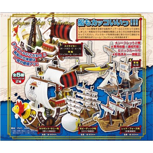日版 海賊王 海賊船 SUPER Ship 千陽號 白鬍子 海軍 傑克 艾斯 鷹眼 集結 大全套七盒(8款)~現貨