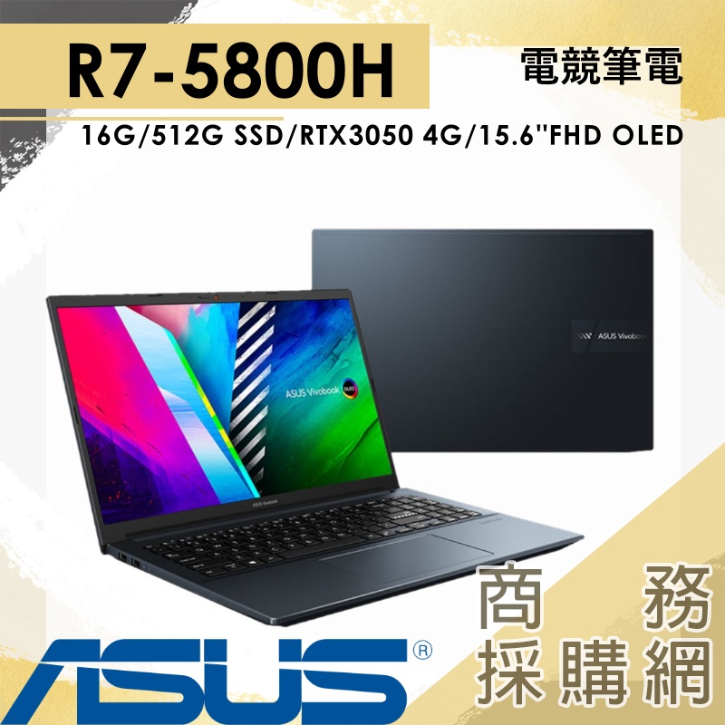 【商務採購網】M3500QC-0102B5800H✦3050 15.6吋 華碩ASUS 創作者 設計 筆電