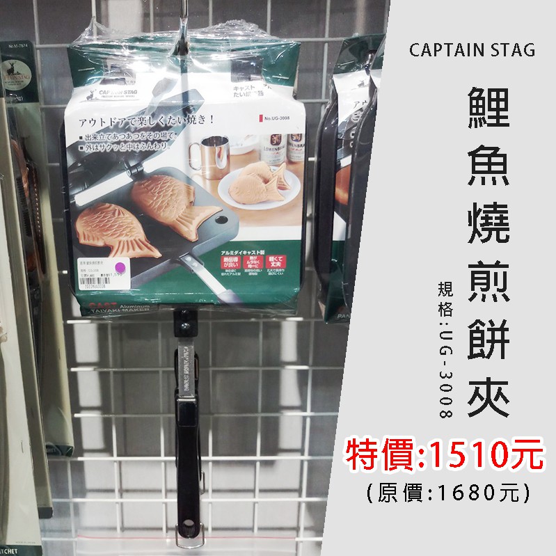 Captain Stag 鹿牌 鯉魚燒煎餅夾 鯛魚鯛魚燒煎餅模型模具烘焙烘焙王野炊露營 秀山莊 蝦皮購物